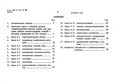 Альбом 6 Сметы