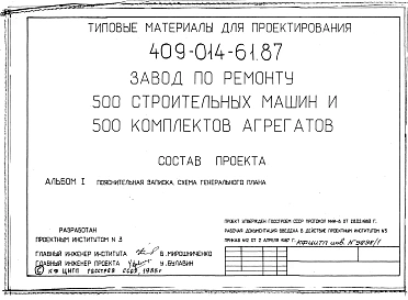 Альбом 1 Общая пояснительная записка. Схема генерального плана