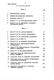 Альбом 3 Сметы часть 3 (в ценах Московской области)