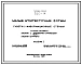 Типовой проект 320-14 Газетно-информационные стенды