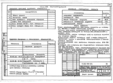 Альбом 3 Часть 1 Архитектурно-строительные чертежи выше отм.0.000. Часть 2 Отопление и вентиляция выше отм.0.000 Раздел 2--1 Отоплдение чугунными радиаторами  М-!140-АО Раздел 2-3 Отопление конвекторами "Комфорт. Часть 3 Водоснабжение и кан