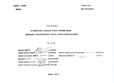 Шифр РМ-808 Указания по комплектации и технологии монтажа встроенных шкафов, облицованных поливинхлоридными пленками и бумажно-слоистым пластиком (1972 г.)