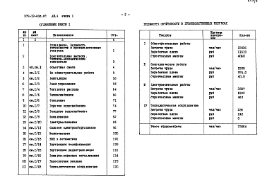 Альбом 6 Сметы. Книга 1, 2    