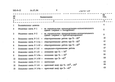Альбом 6 Сметы