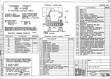 Альбом 1 Архитектурно-строительные решения. Технология и механизация. Витражи     