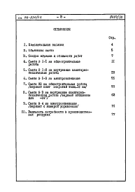 Альбом 19 Часть 8 Сметы Раздел 8-3.6  Вариант с устройством кладовых-блоков в подвале на просадочных грунтах 