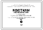 Шифр 03-47 Настилы перекрытий с укороченными предварительно напряженными стержнями . Марки настилов- УНУ-63-8, 2УНУ-63-8, 2УНТ-63-8, УНУ-63-8к, УНТ-63-8. Рабочие чертежи. Разработка 1964 года