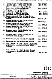 Часть 1-АС Архитектурно-строительные чертежи Раздел 1.1.2 Монтажные чертежи надземной части здания Вариант с открытым стыком наружных стеновых панелей Альбом 2 Выпуск 2