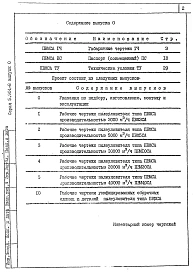 Выпуск 0 Указания по подбору, изготовлению, монтажу и эксплуатации