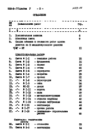 Альбом 5 Сметы