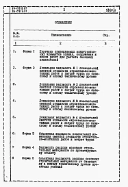 Альбом 5 Часть 12 Расчеты показателей по СН 514-79
