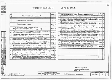 Альбом 5 Архитектурно-строительная часть (глубина заложения подводящего коллектора 7,0 м). Подземная часть