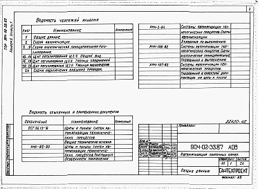 Альбом 21 Часть 2 Приточная вентиляционная камера рециркуляционная с воздухонагревателем и одним клапаном рециркуляционного воздуха, переключаемая на режим дежурного отопления. Пневматическая система регулирования.  