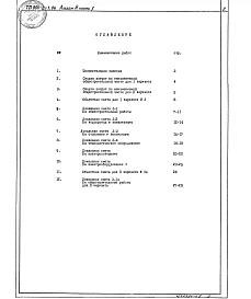 Альбом 3 Сметы. Часть 1 производству молока на 3 коровы с законченным оборотом стада.    Часть 2 производству говядины на 3 коровы мясных пород.    Часть 3 производству свинины на 35 свиней в год.    Часть 4 производству баранины на 15 овцематок.    Часть