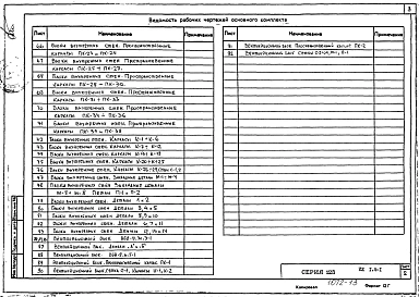 Часть ИЖ 1.5-1 Блоки внутренних стен, вентблоки, электроблоки.