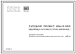 Типовой проект 284-5-53с Гостиница 3-х этажная на 52 места (34 номера), стены кирпичные.