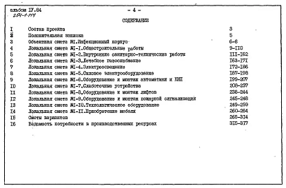 Альбом 4 Сметы