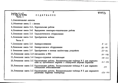 Альбом 4 Счеты Часть 1 и 2 