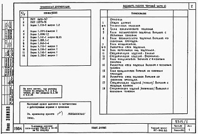 Альбом 1 Части 01, 02, 03 Чертежи архитектурно-строительные, отопление и вентиляция, водоснабжение и канализация ниже отм. 0.000