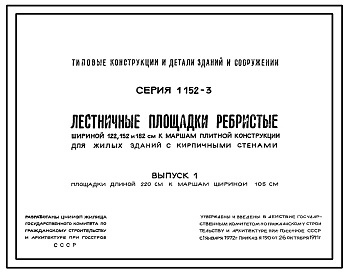 Выпуск 1 Площадки длиной 220 см к маршам шириной 105 см