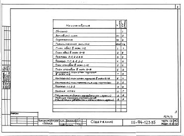 Альбом 2. Часть 01. Архитектурно-строительные чертежи ниже отм.0.000. Раздел 01-2. Здание с подпольем. Вариант безростверковых свайных фундаментов