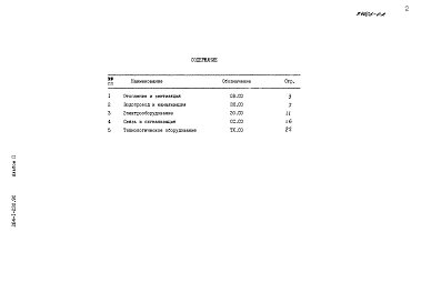 Альбом 2 Спецификация оборудования