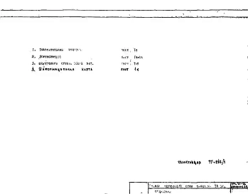 Альбом 1 Рабочие чертежи 