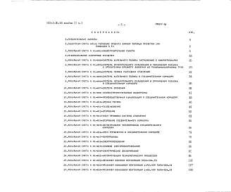 Альбом 11 Сметы. Части 1 и 2