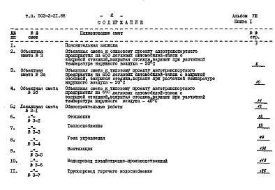 Альбом 8 Сметы (книга 1, 2)    