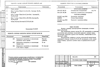 Часть ВК-2 Внутренние водопровод и канализация Первый этаж
