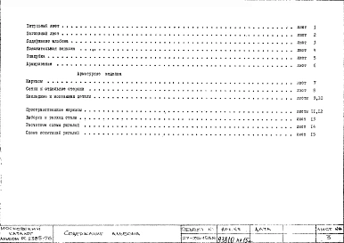 Альбом 1 Рабочие чертежи 