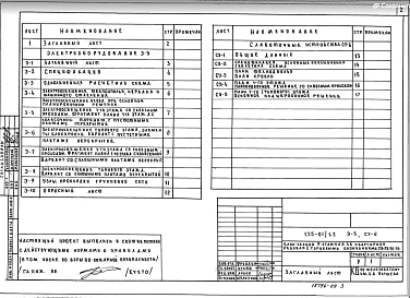 Э.5 Электрооборудование. УС.6 Слаботочные устройства