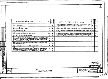 Альбом 3 Часть 01 Архитектурно-строительные чертежи ниже отм.0.000  Раздел 01-1 Здание с подпольем