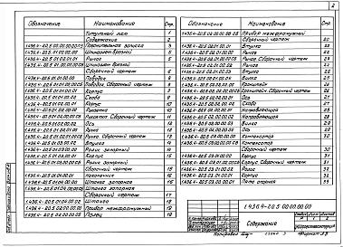Выпуск 5 Механизмы открывания. Рабочие чертежи