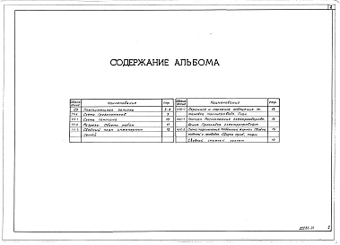 Альбом 1 Пояснительная записка. Принципиальные решения схем генплана. Сводный сметный расчет