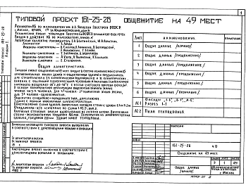 Альбом 1  Часть 0 Общая часть.