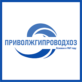 Приволжгипроводхоз в архиве типовой проектной документации ВЦИС
