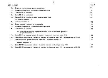 Альбом 2 Сметы книга СМ-3 тип 3