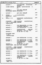 Альбом 4.87 Сметы на блок-секцию