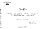 Шифр ИЖ 234  Трапециевидные плиты лоджий с ненапрягаемой арматурой (1978 г.)