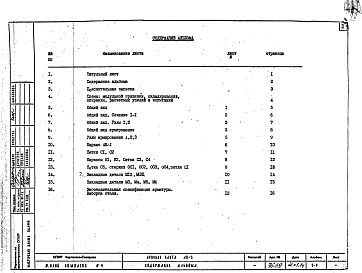 Альбом 3 Рабочие чертежи