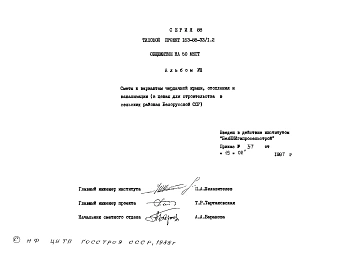 Альбом 8 Сметы к варианту с чердачной крышей