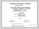 Типовой проект 820-04-18.85 Водосбросы открытого типа щитовые на свайном основании с консолью на расход воды 20-60 м.куб/с при перепадах от 5 до 15 м