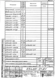 Альбом 1 Механизмы печи электрической вертикальной ¢800 мм, Н=6500 мм. Рабочая документация