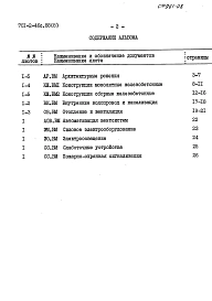 Альбом 8 Ведомости потребности в материалах     