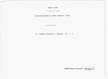 Альбом 8 Ведомости потребности в материалах
