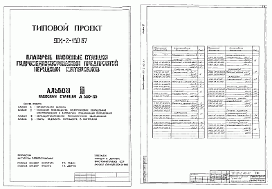 Состав альбома. Типовой проект 901-2-150.87Альбом 3 Нестандартизированное технологическое оборудование     
