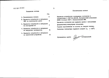 Альбом 3 Ведомости потребности в материалах