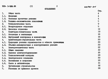 Альбом 1 Пояснительная записка    