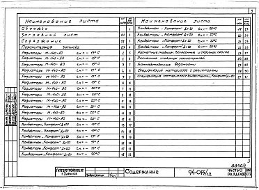 Альбом 2 Часть 0 Общая часть Раздел 0-2 Расчетные таблицы для системы отопления